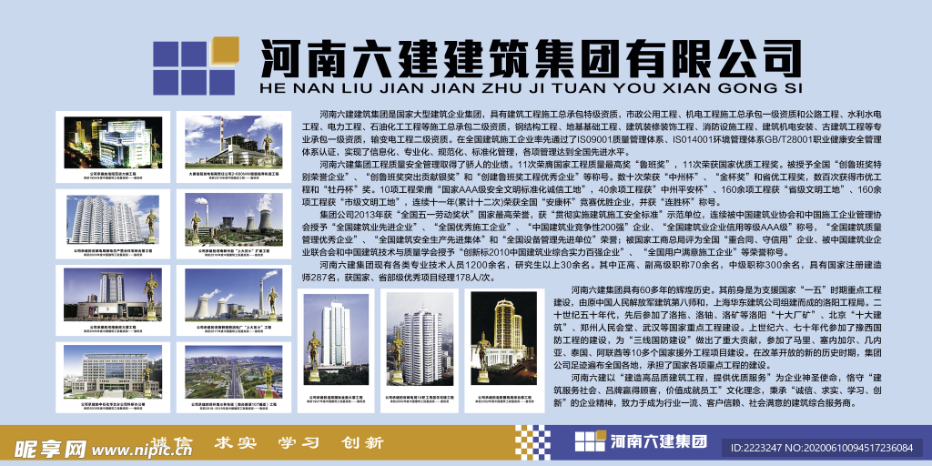 河南六建集团公司