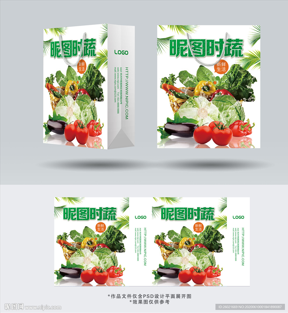 时蔬手提袋设计