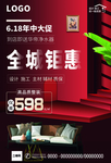 家装618海报