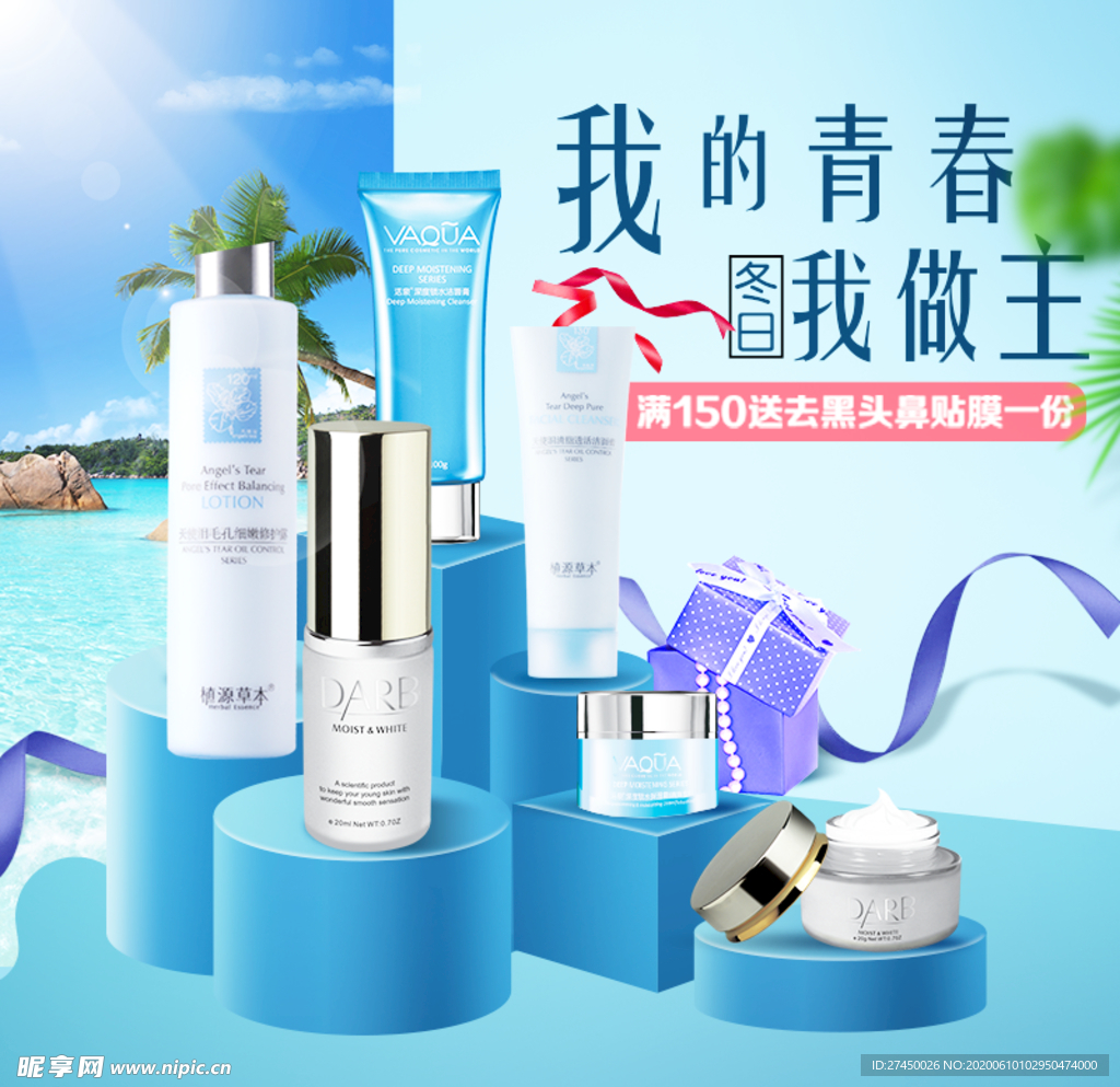 我的青春我做主护肤套装