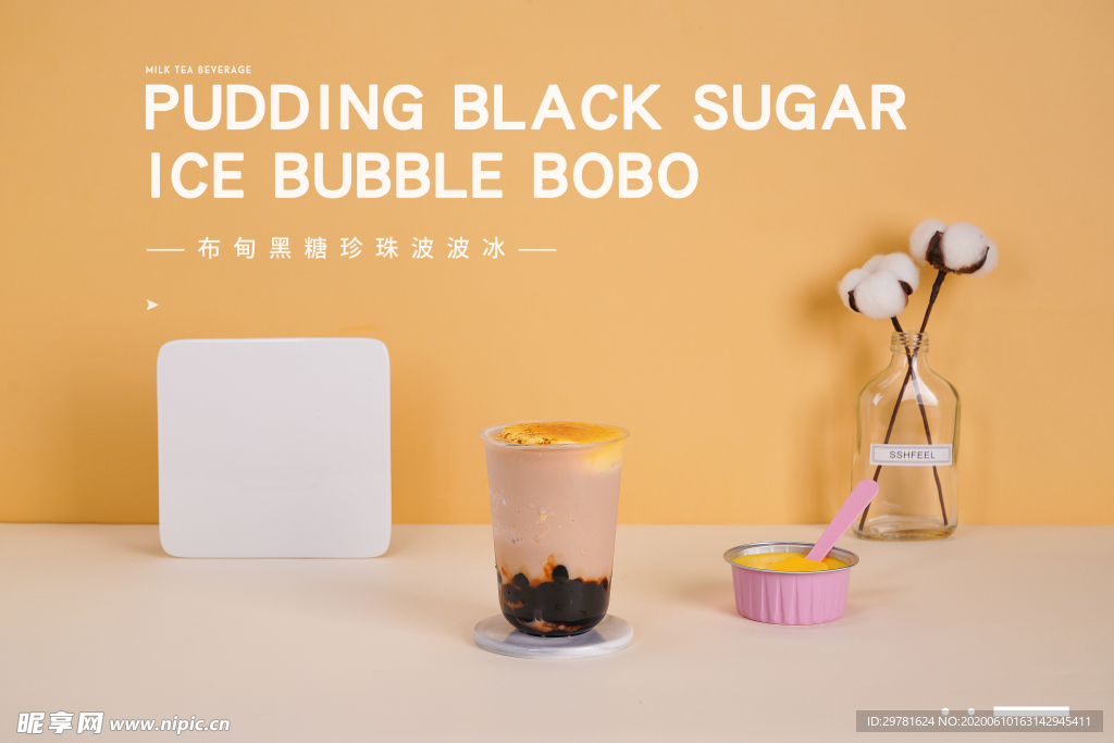 布甸黑糖珍珠波波冰