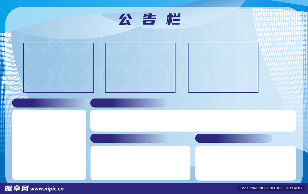 公告栏背景板