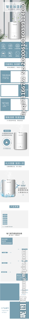 淘宝智能加湿器详情页模板
