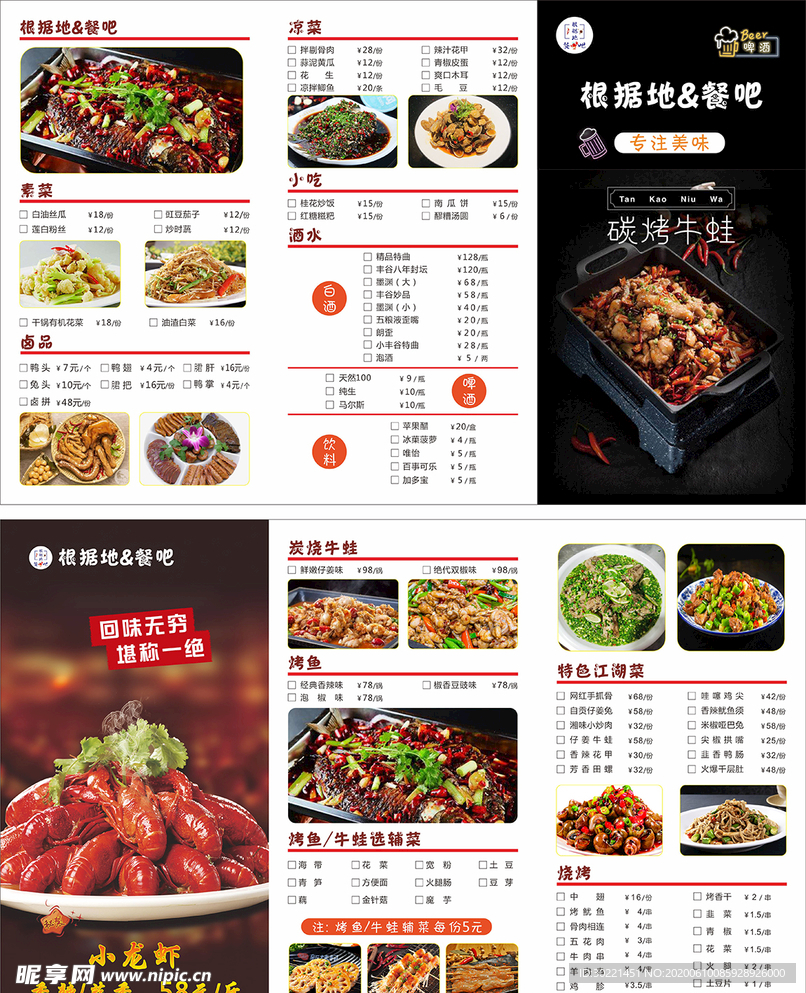 烧烤店餐吧菜单