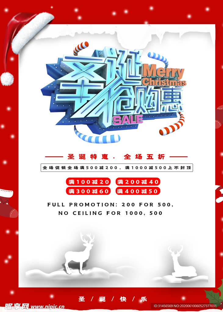 圣诞特惠