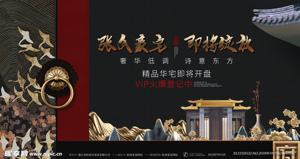原创高端新中式房地产海报招贴