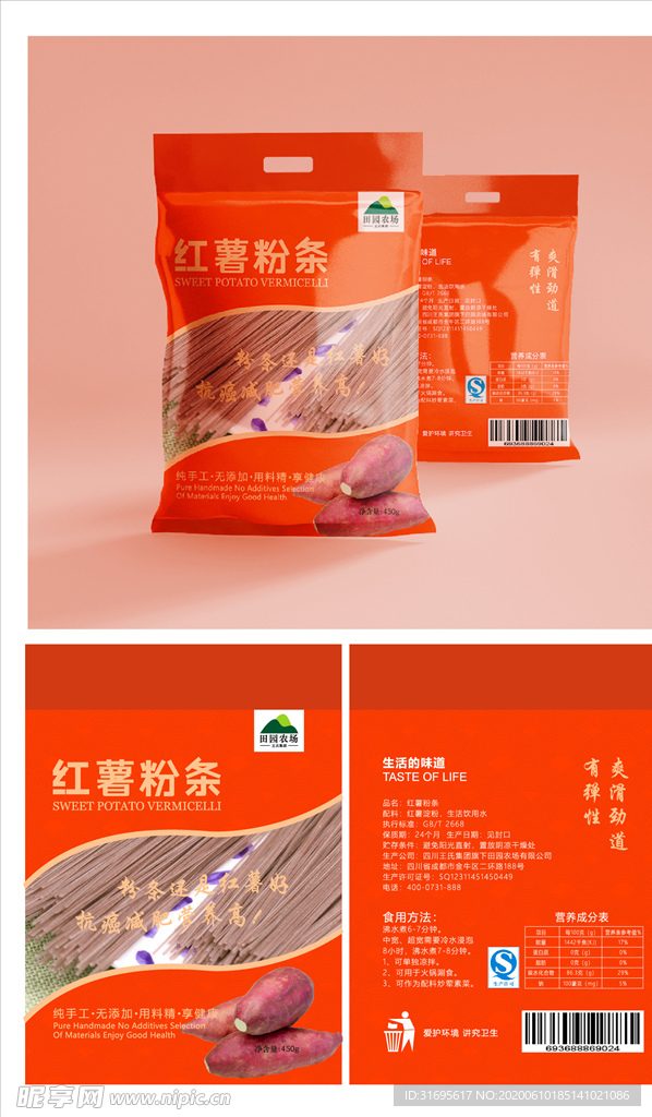 红薯粉条大袋包装
