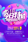 618促销海报