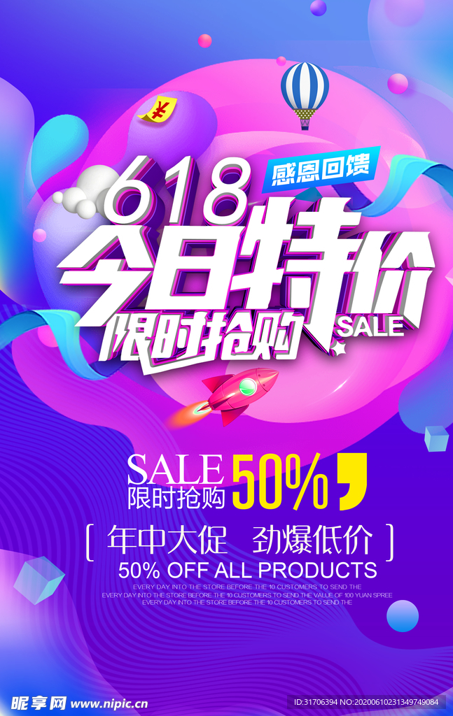 618促销海报