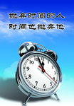 时间