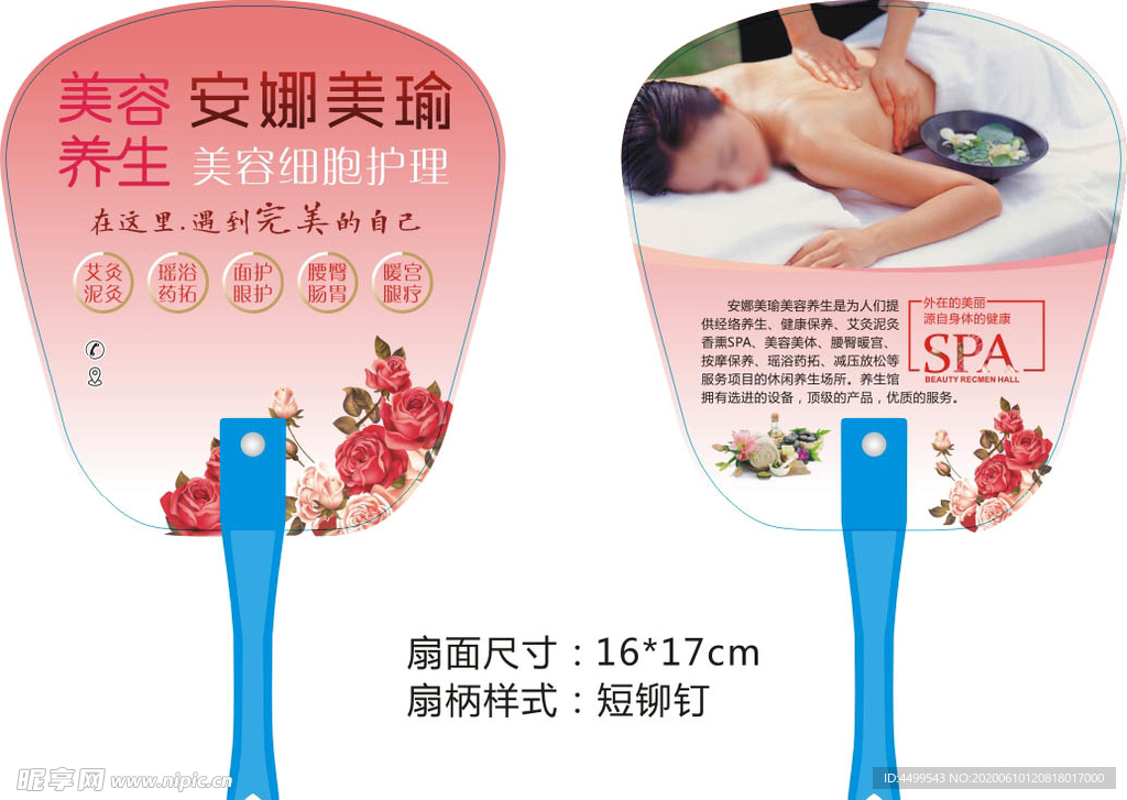 美容SPA广告扇