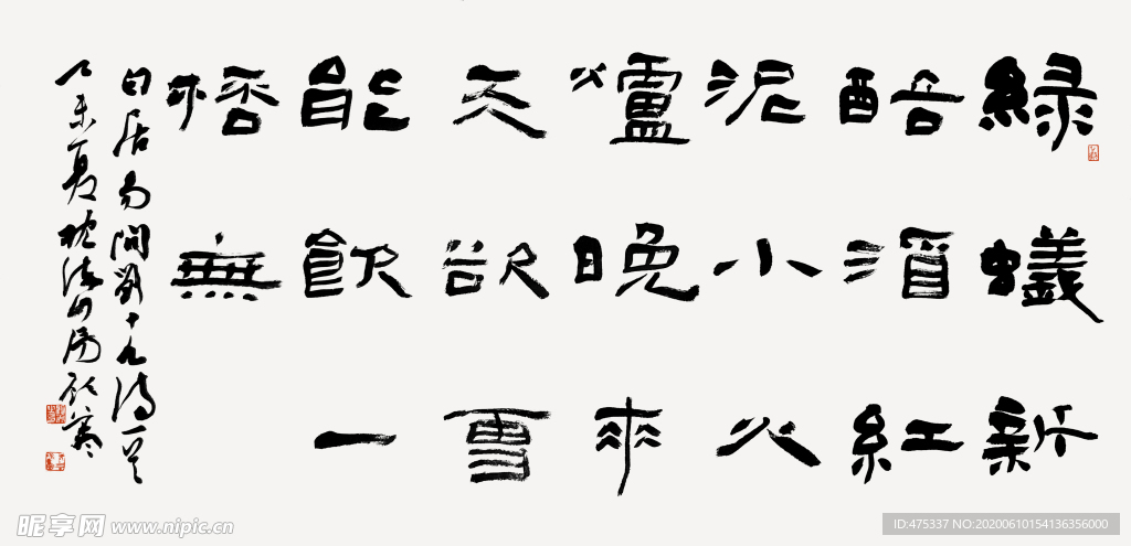 兰亭奖获得者著名书法家顾翔作品