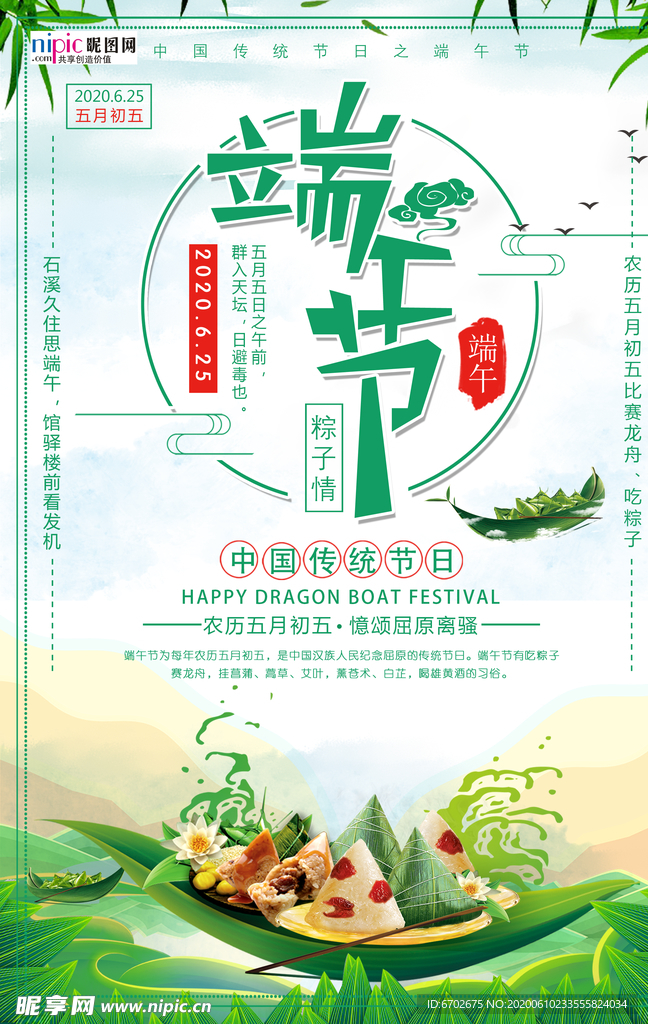 端午节海报