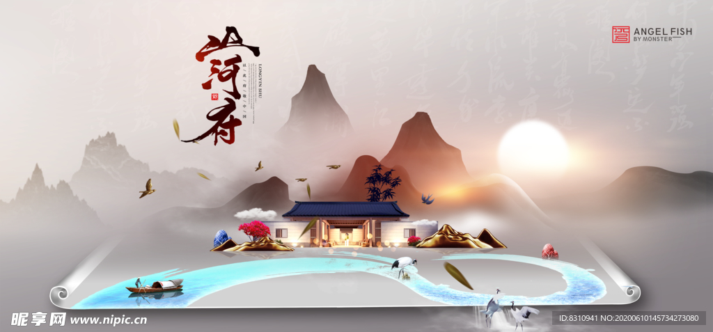 新中式地产户外