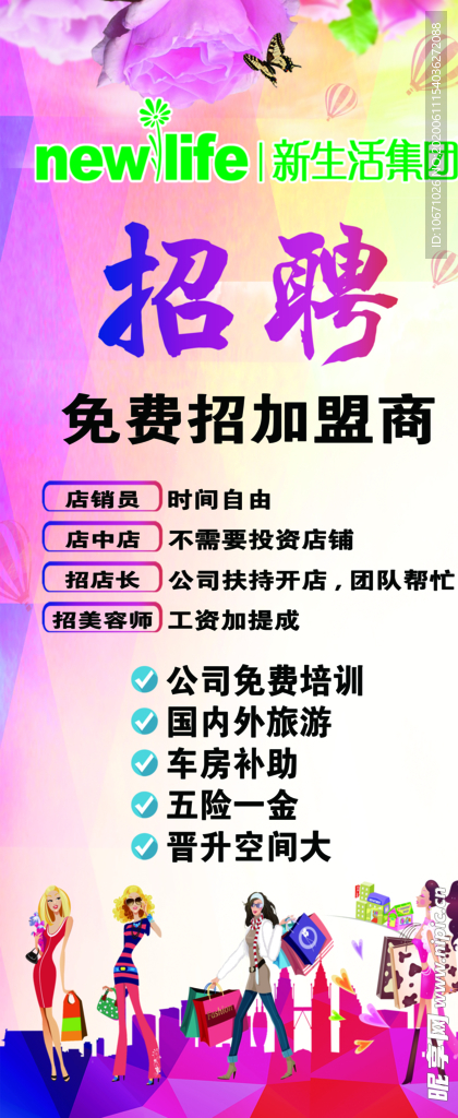 展架 招聘 护肤品展架