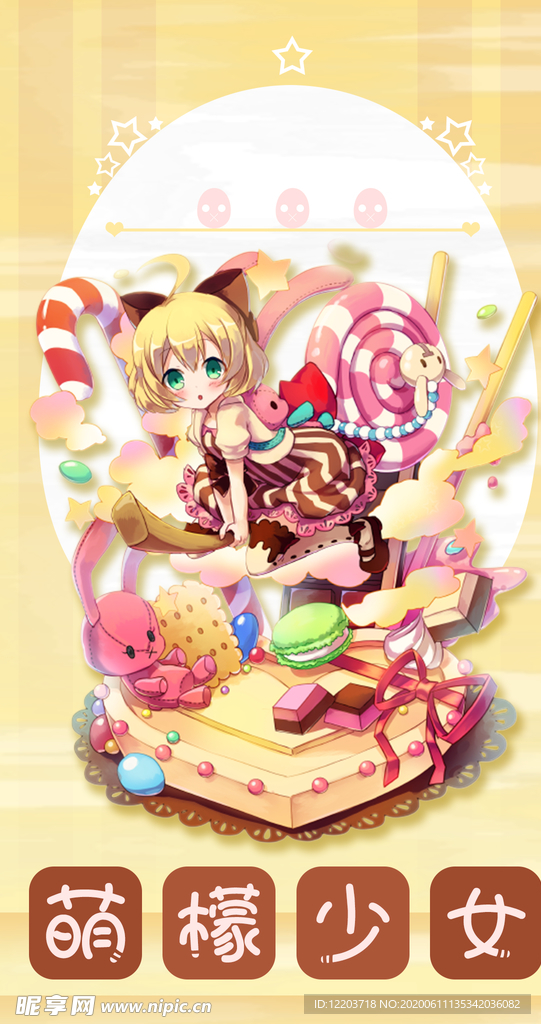 可爱卡通动漫游戏背景UI