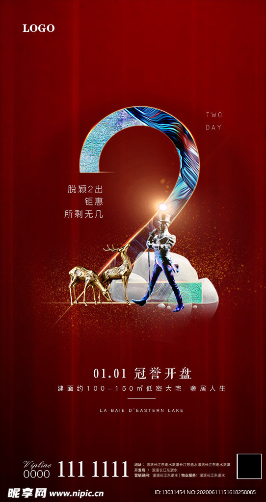 房地产开盘倒计时微信图