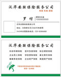 保险服务名片