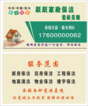 家政保洁名片