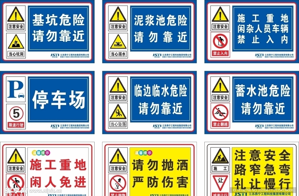 安全警示标志牌