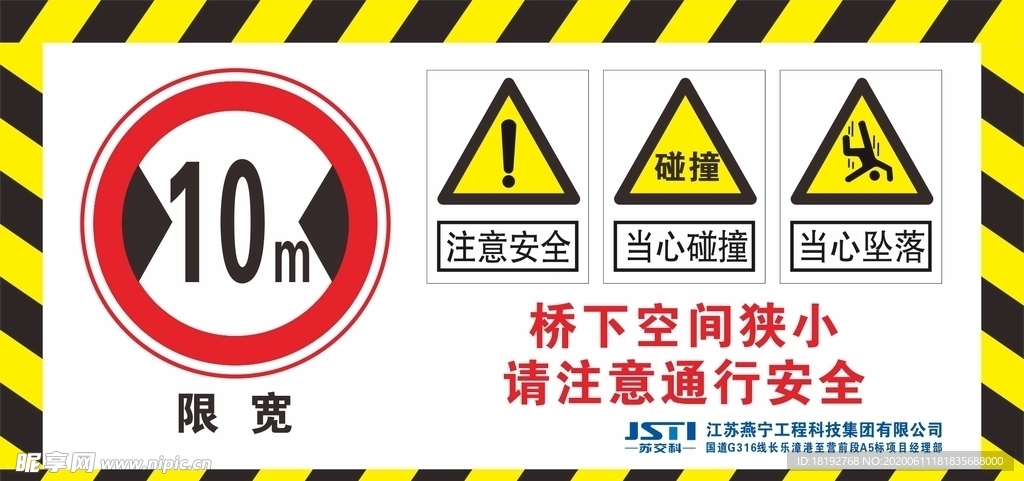 桥下通行警示牌 桥下空间狭小请