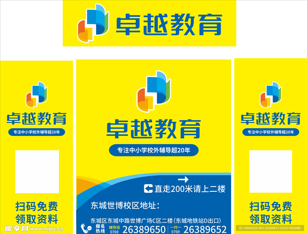 卓越教育培训移动促销台