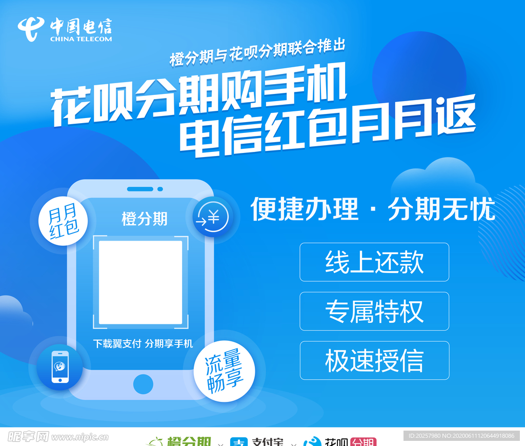 花呗分期红包
