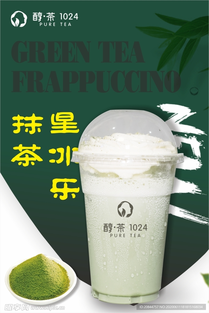 抹茶星冰乐