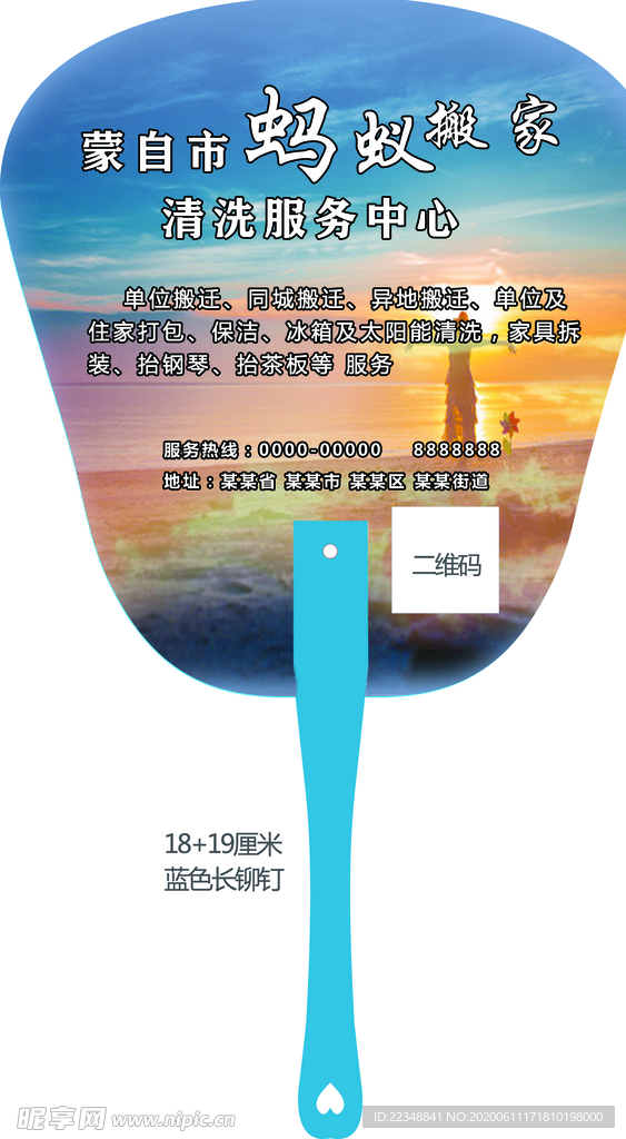 蚂蚁搬家广告扇设计