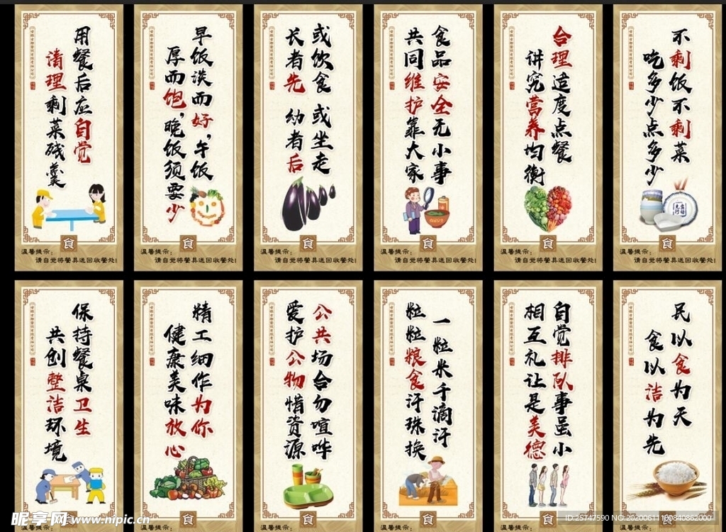 食堂文化 餐饮文化展板 食堂海