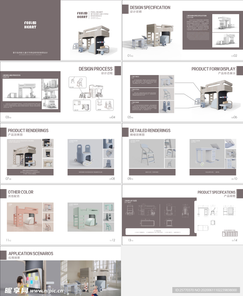 画册  家具 自闭儿童