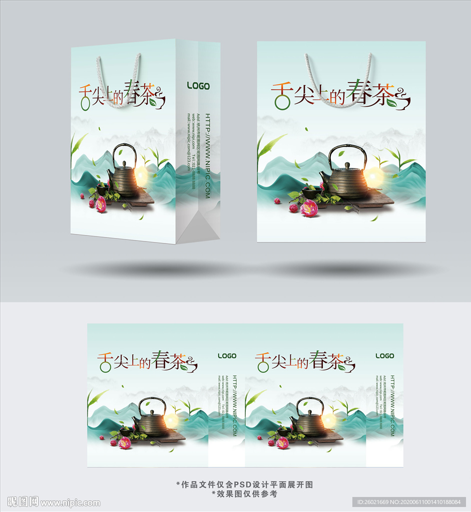 春茶手提袋设计