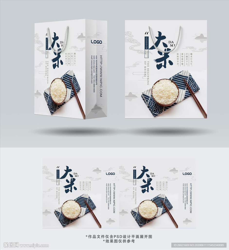 大米手提袋