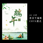 端午节 端午海报