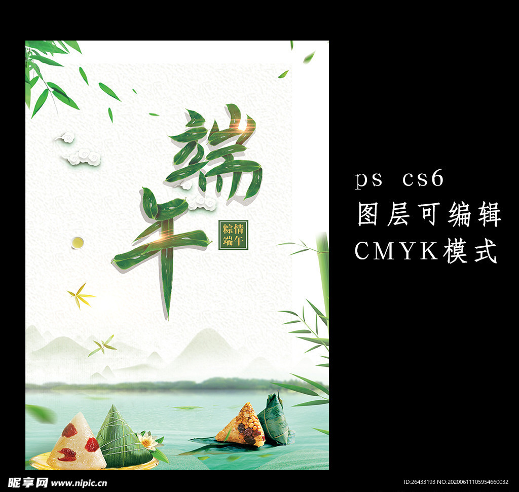 端午节 端午海报