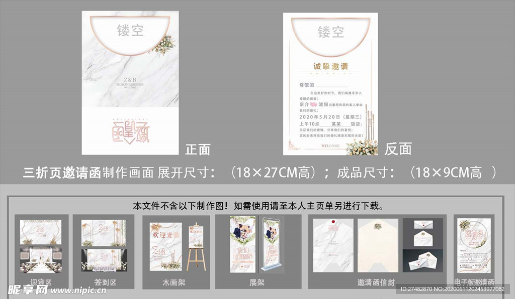 纸质版三折页婚礼邀请函