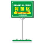 种植基地提示牌