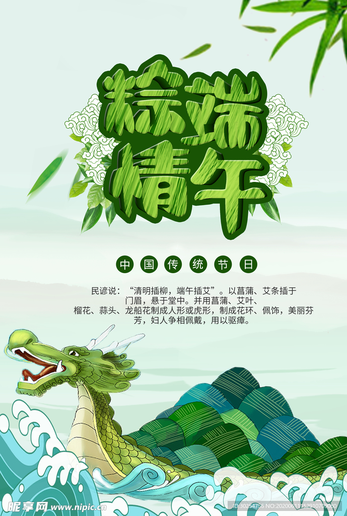 粽情端午促销活动宣传单彩页模板