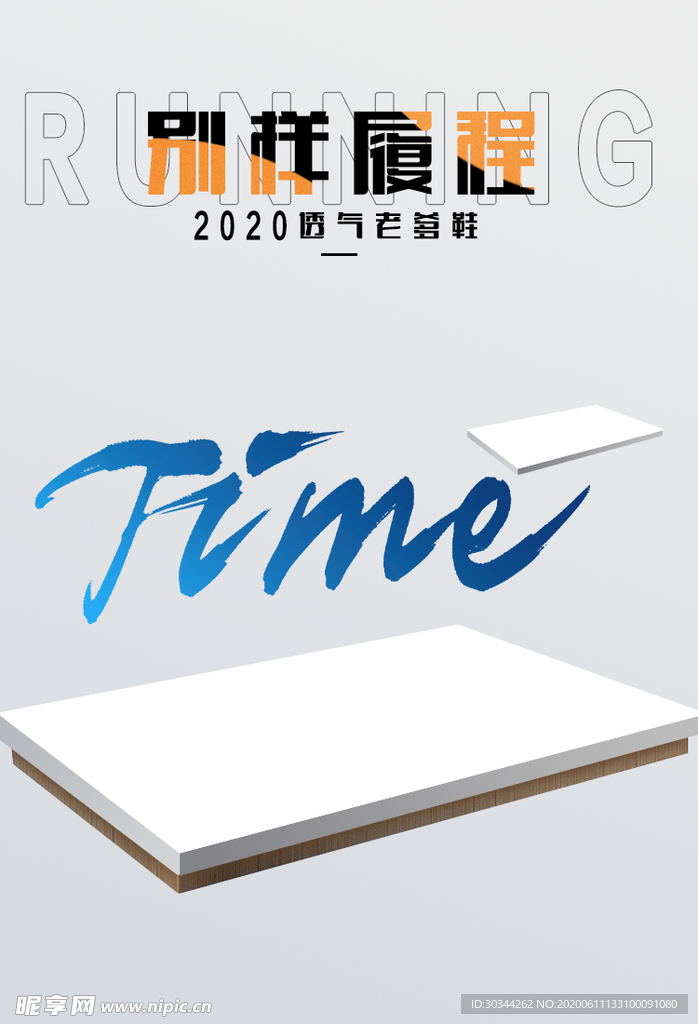 简约海报模板男鞋女鞋