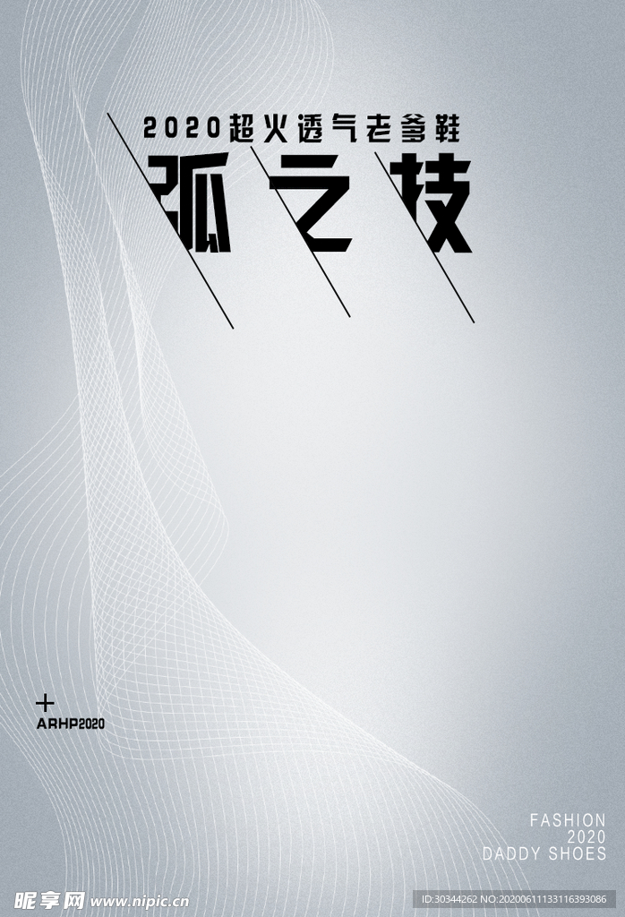 简约海报模板男鞋女鞋