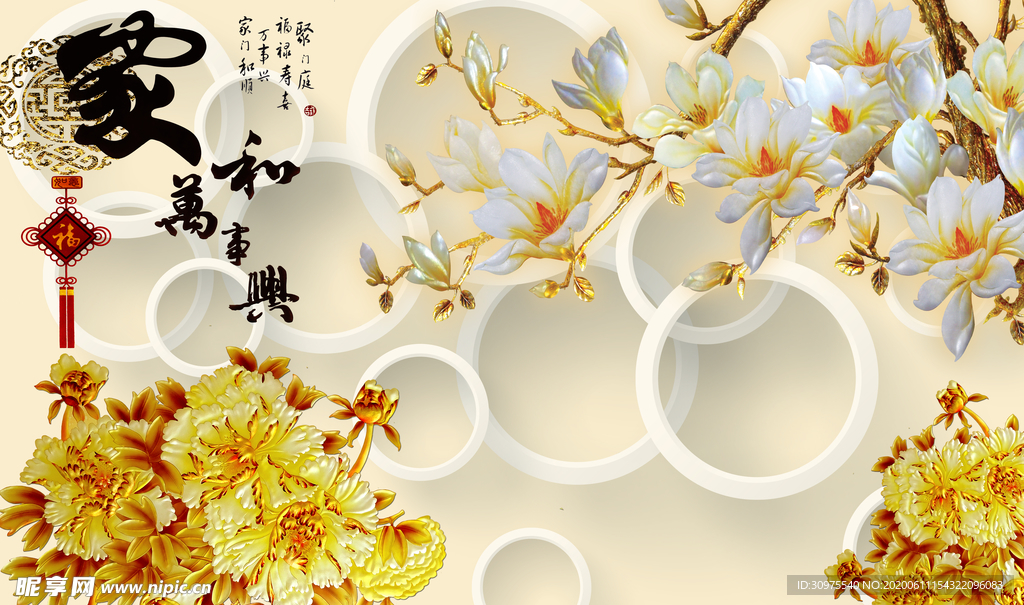 家和万事兴玉兰花背景墙