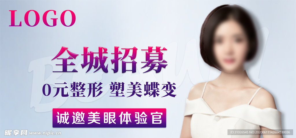 医美电商海报活动