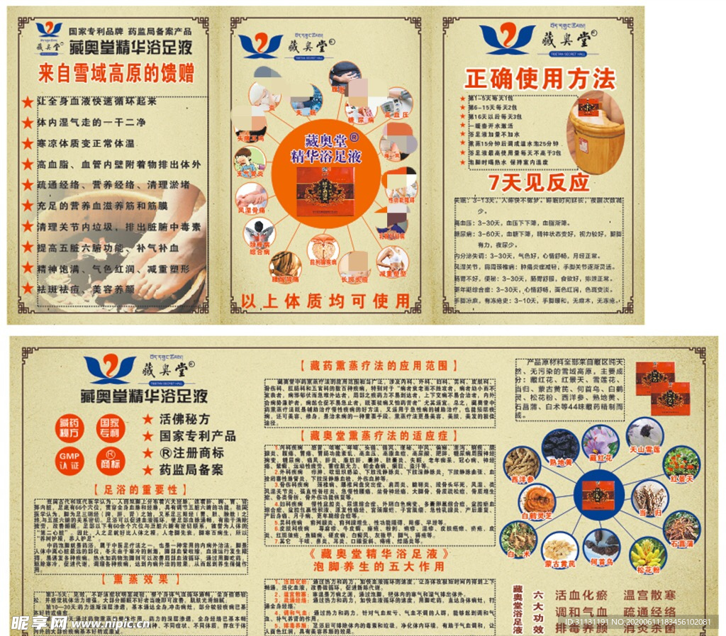 藏奥堂藏药泡脚