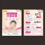 美容院宣传单页