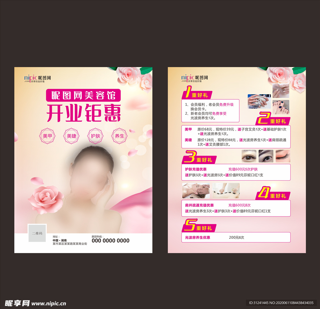 美容院宣传单页