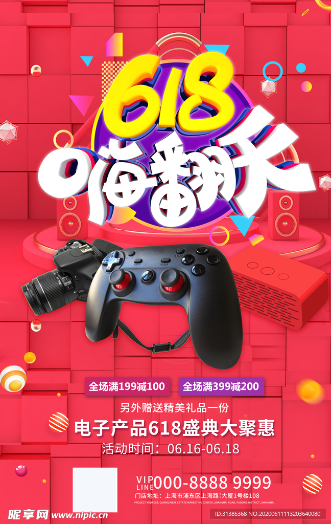 618年中嗨翻天年中庆典红色c