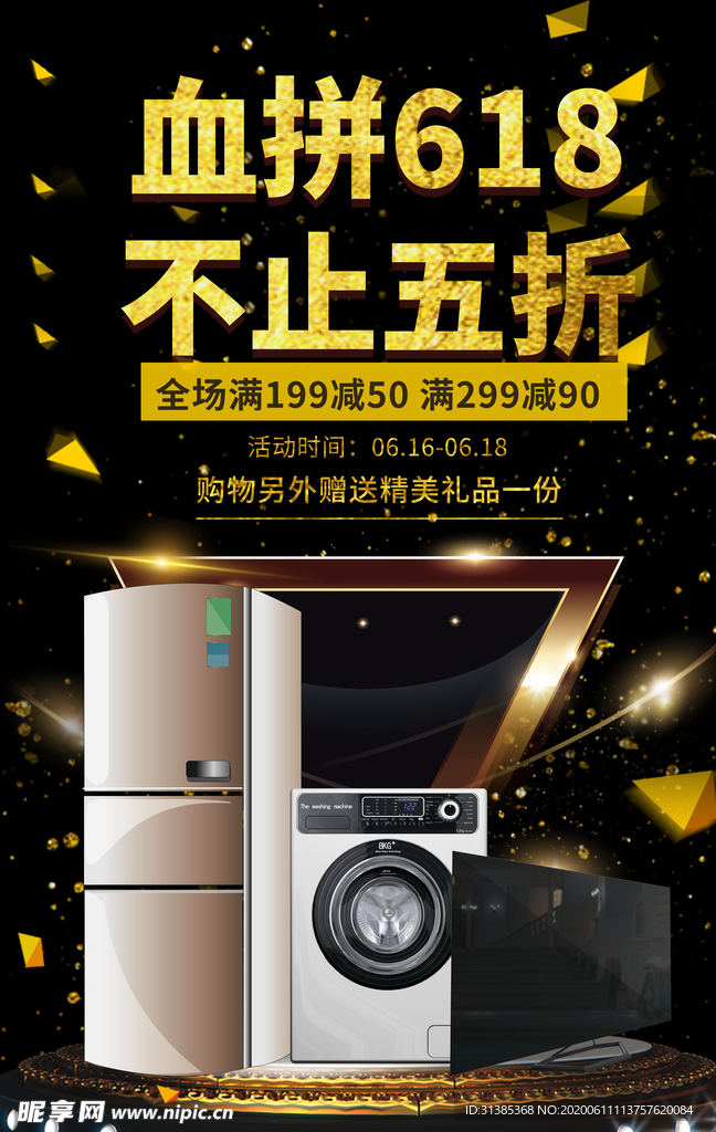 血拼618家电打折促销黑金创意