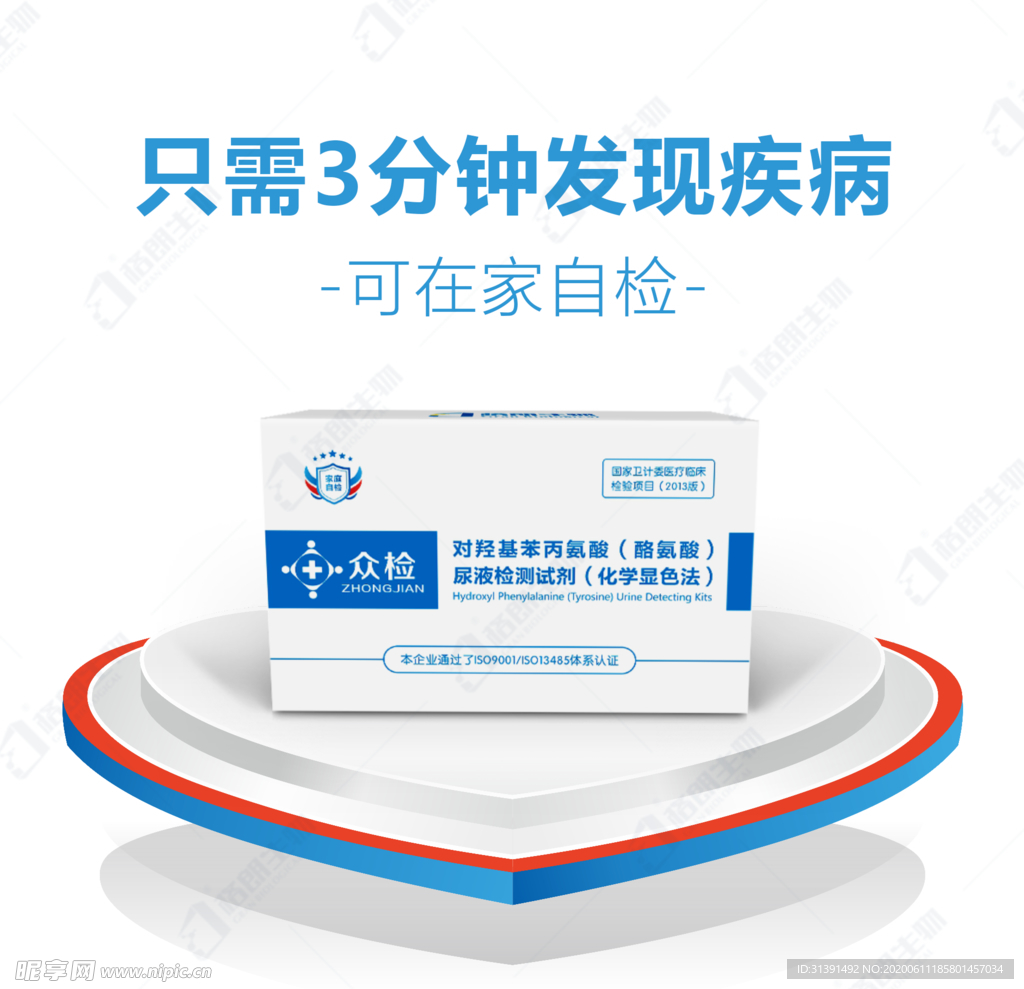 众检-尿液检测试剂