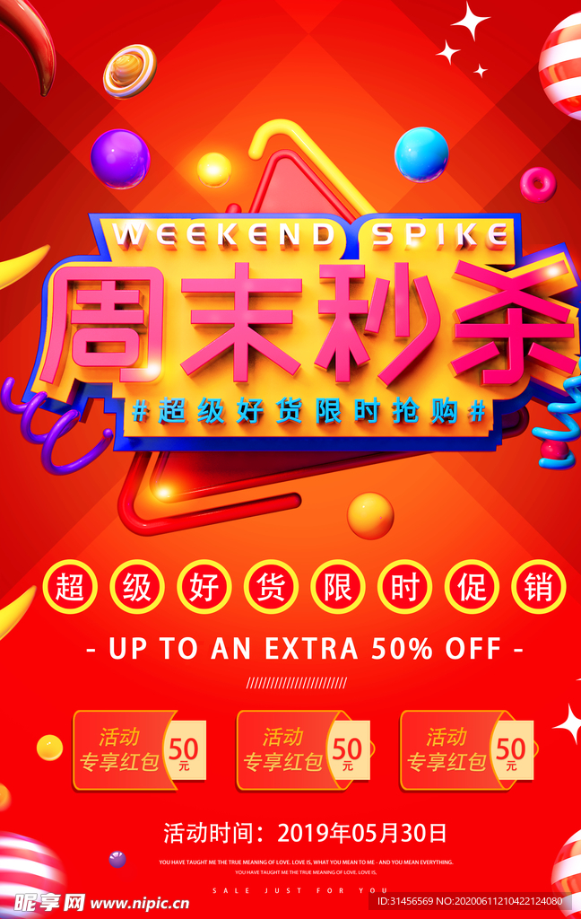 周末秒杀