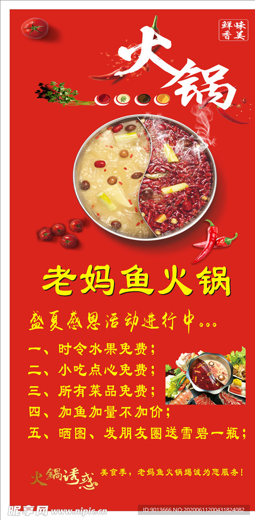 火锅酬宾海报DM传单